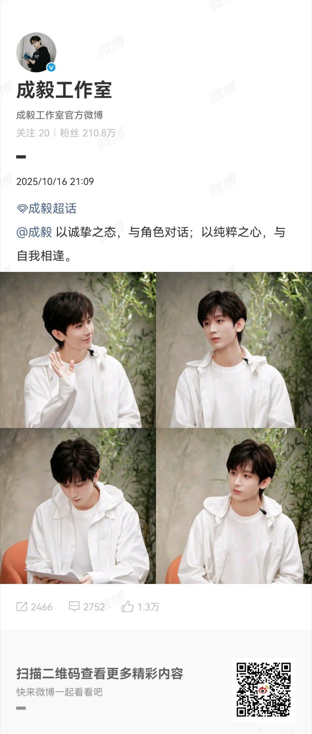 工作室晒成毅采访花絮照 从工作室花絮到人民日报访谈，成毅全程散发魅力！花絮照里的