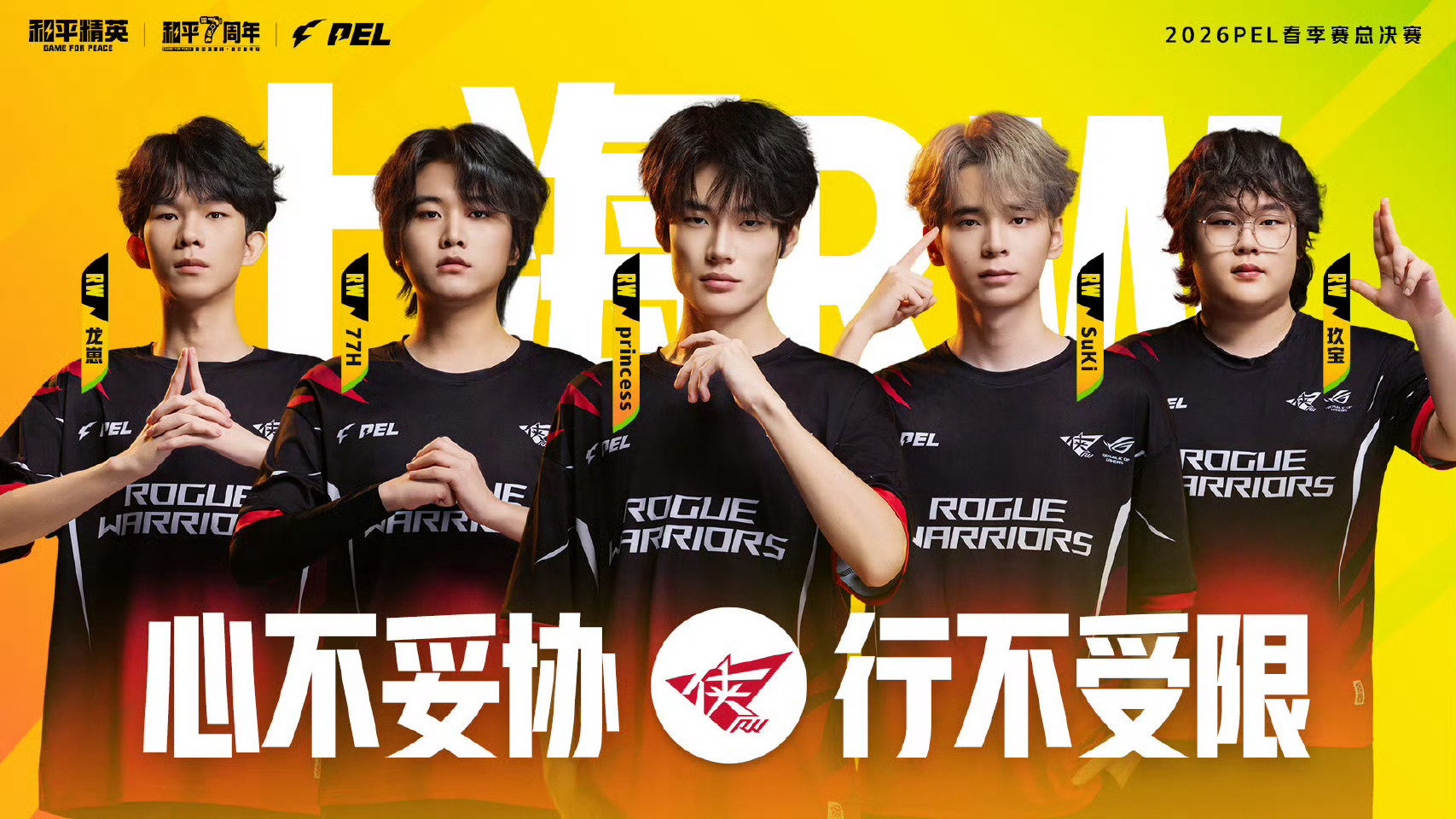 【2026 PEL春季赛总决赛】出征海报 PEL决战湘江之畔PEL春决倒计时仅剩