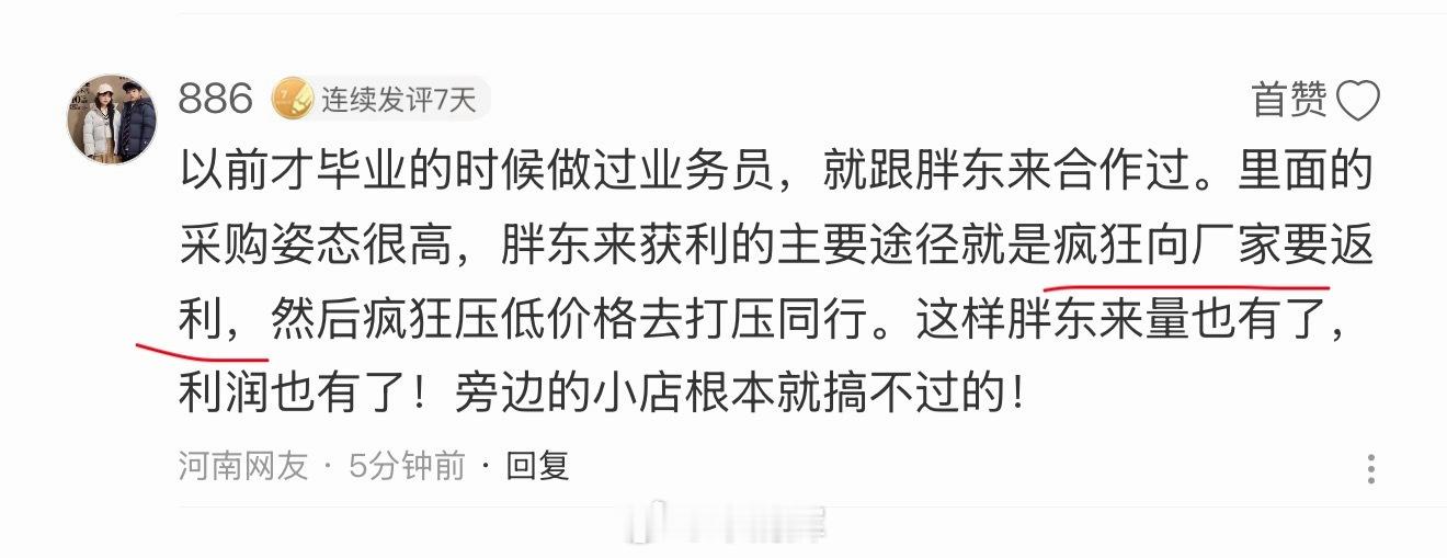胖东来19名管理人员被降级以前才毕业的时候做过业务员，就跟胖东来合作过。里面的采
