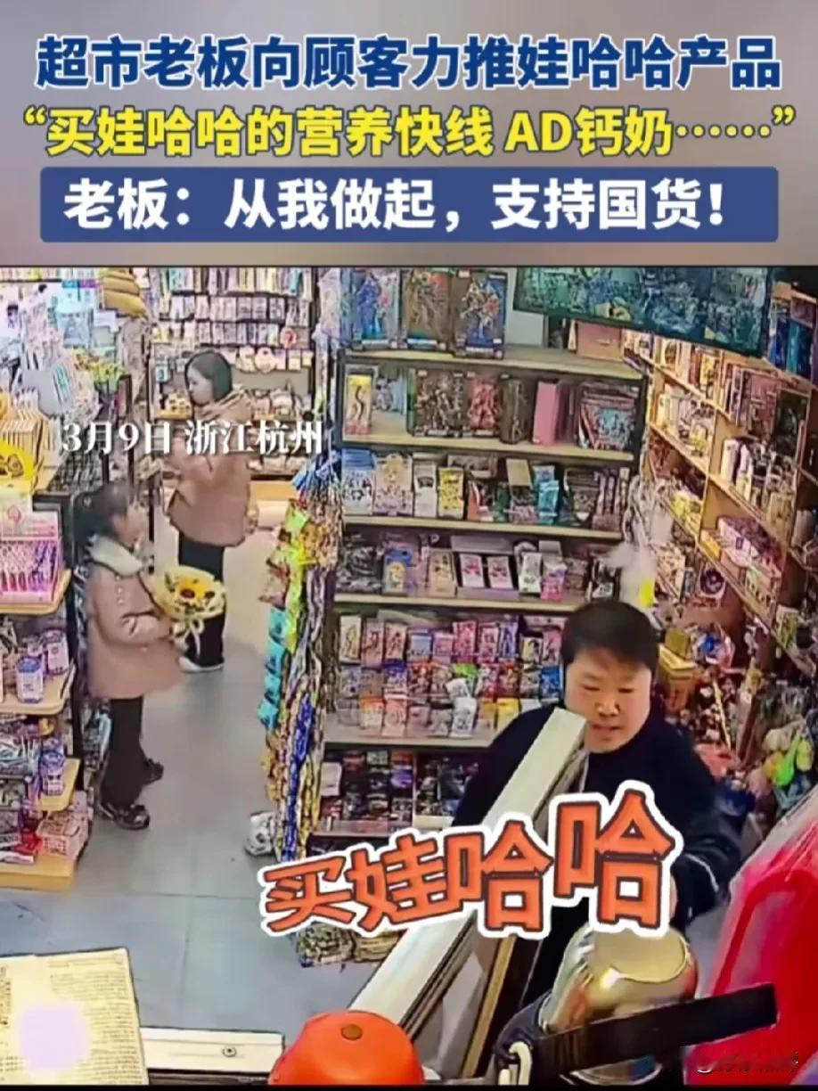 农夫山泉不是国货吗？3月9日，浙江杭州，一超市老板对进店顾客大喊：“买娃哈哈的，