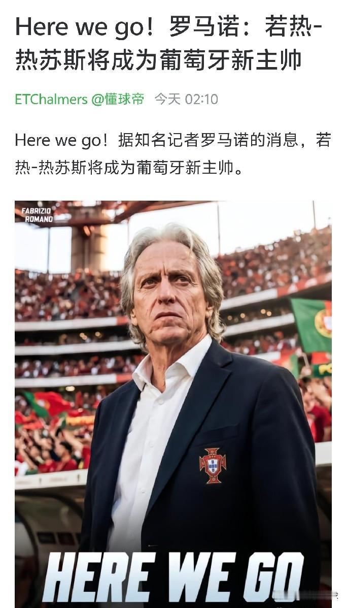2030世界杯C罗夺冠有戏？如果热苏斯出任葡萄牙主帅，5大硬核理由证明C罗或在家