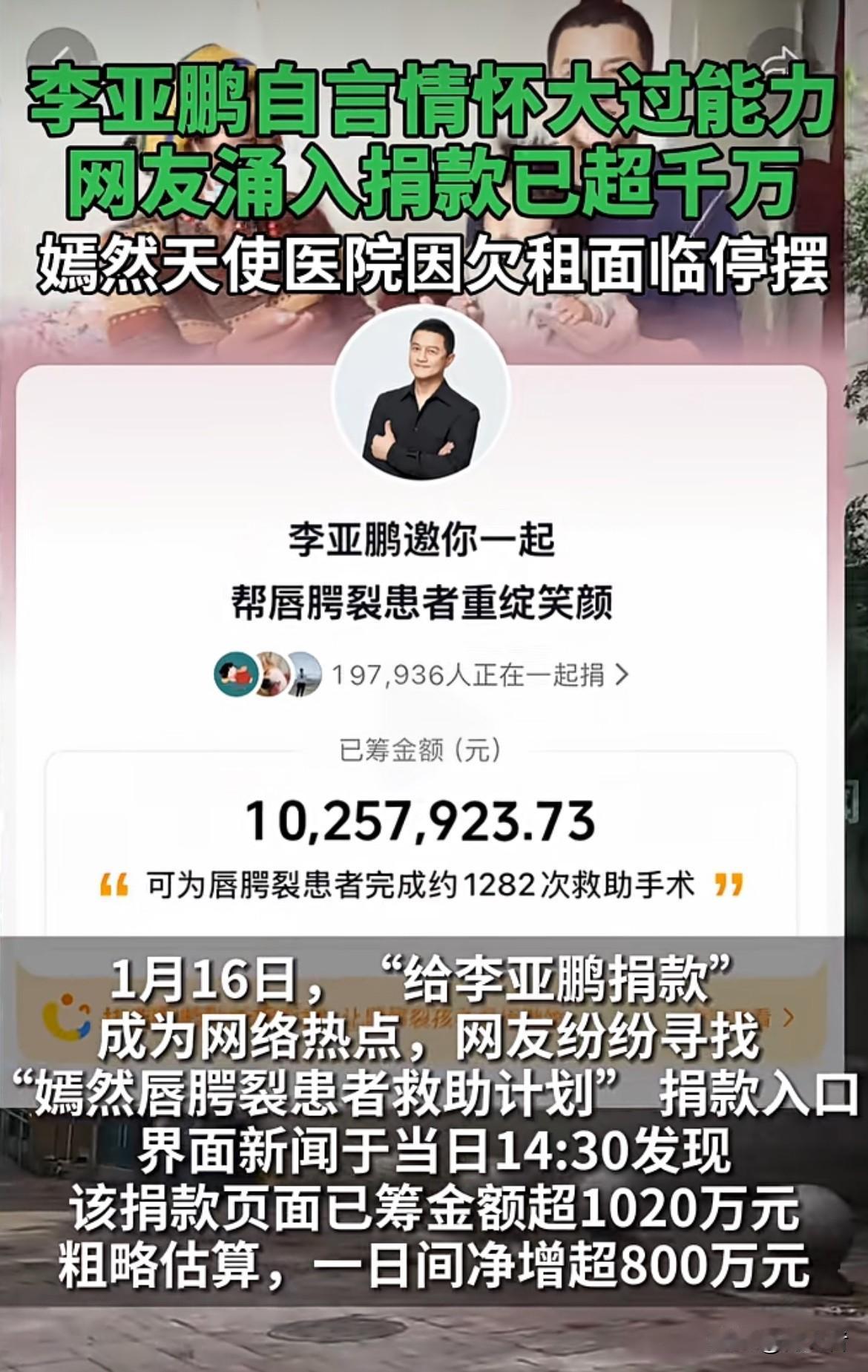 李亚鹏名下医院医院拖欠2000万租金，面临迁址甚至关停的困境。这时候大量网友伸出