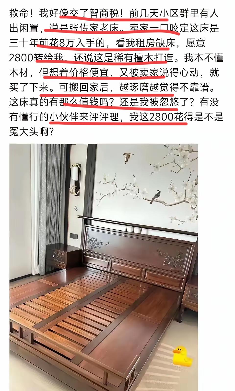 网友买了一张传家老床！！
据转让者说，闲置了，但是确实是传家宝；
这床是他30多