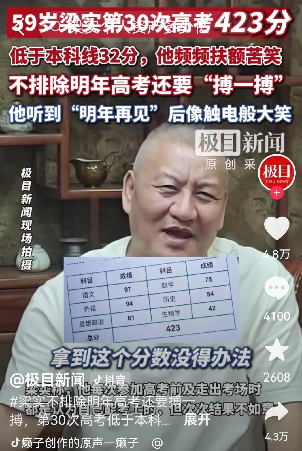 高考钉子户梁实，高考成绩单出炉：
数学75、英语94、语文97、
历史54、思想