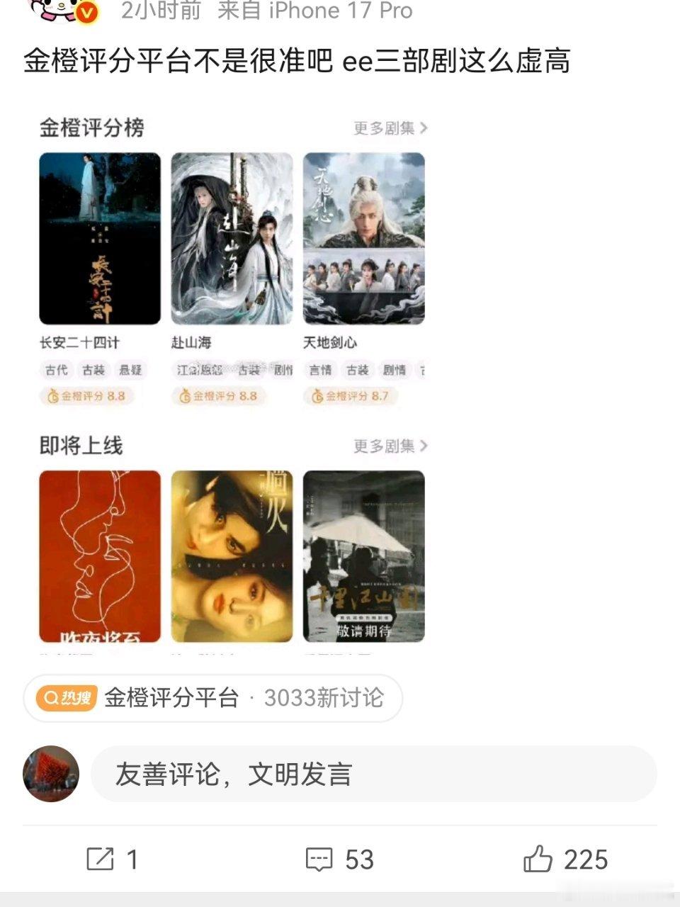 金橙评分平台被大V质疑了，认为成毅的《长安二十四计》《赴山海》和《天地剑心》评分