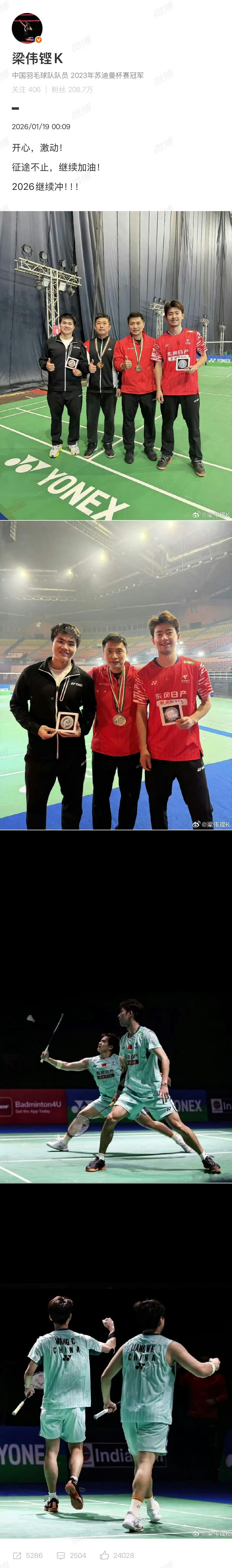 新年第一冠！2026年印度羽毛球公开赛男子双打比赛，梁伟铿、王昶“梁王组合”夺冠