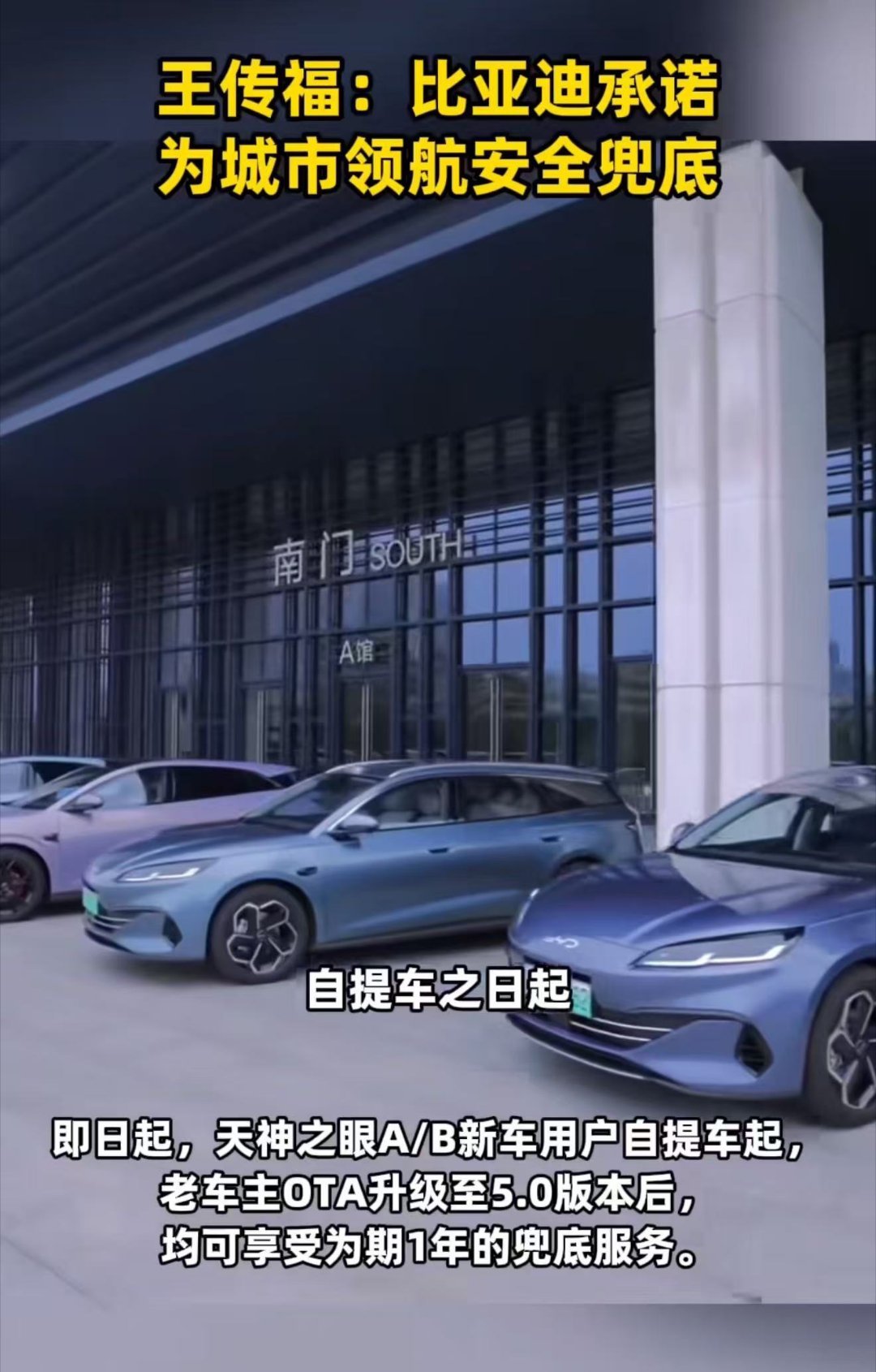 王传福说比亚迪承诺为城市领航安全兜底网友热评比亚迪不忘老车主敢兜底才是真的安全！