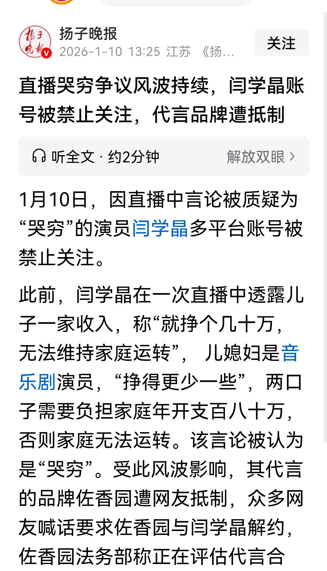 闫学晶说了个实话，为什么会被封禁？
    闫学晶说她儿子一年花百八十万，我相信
