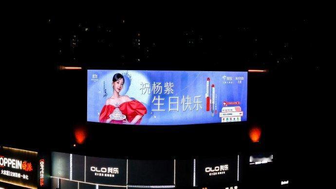 丸美给杨紫铺的巨屏[并不简单] ​​​