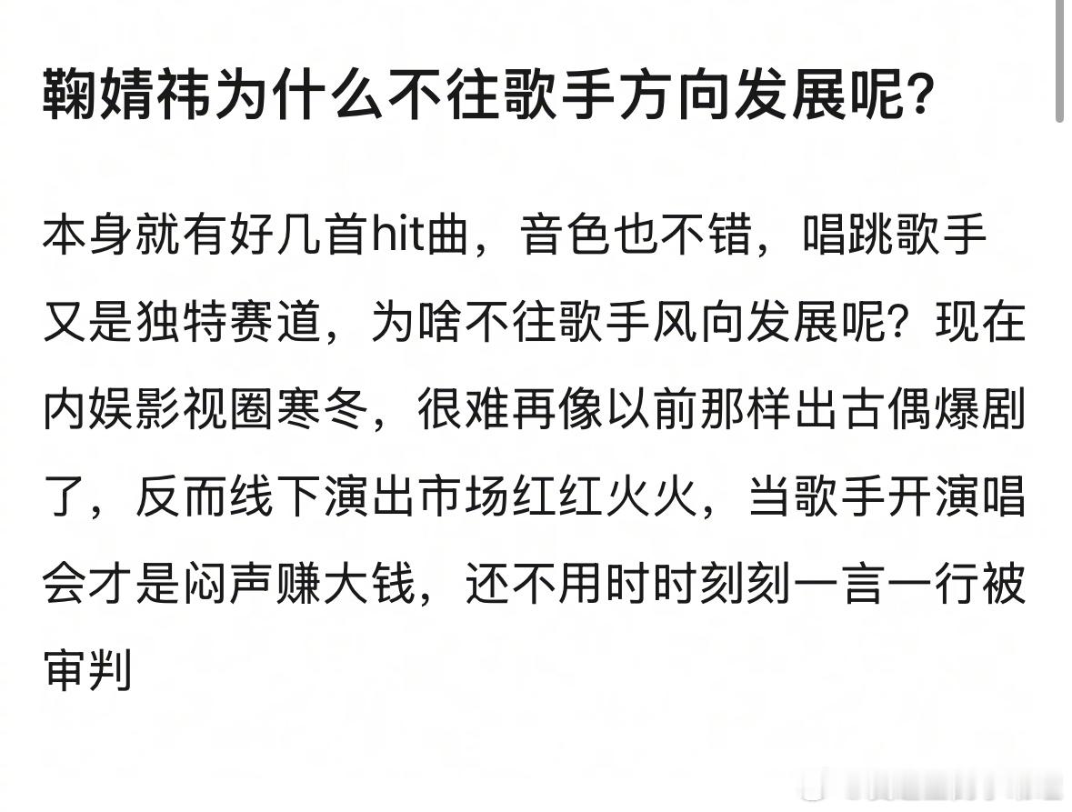 网友说鞠婧祎是最应该开演唱会的人，你认同吗？ 