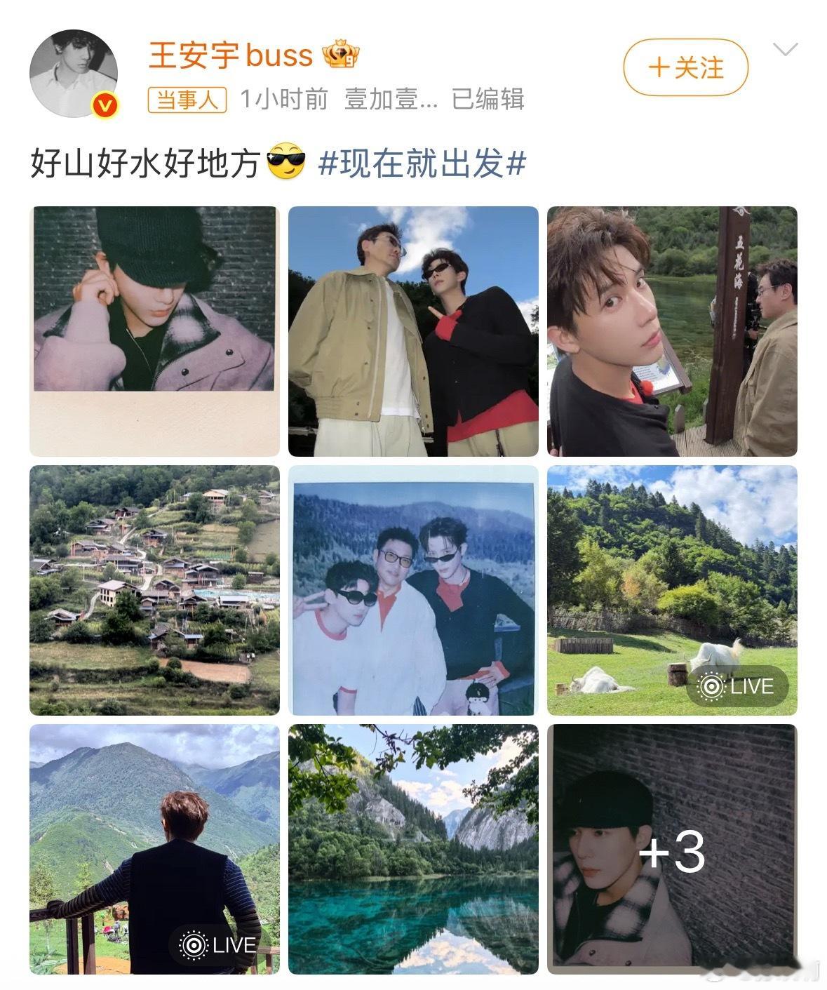 王安宇晒与贾冰白敬亭合照放C位王安宇也太敢了！晒出《现在就出发》录制plog，和