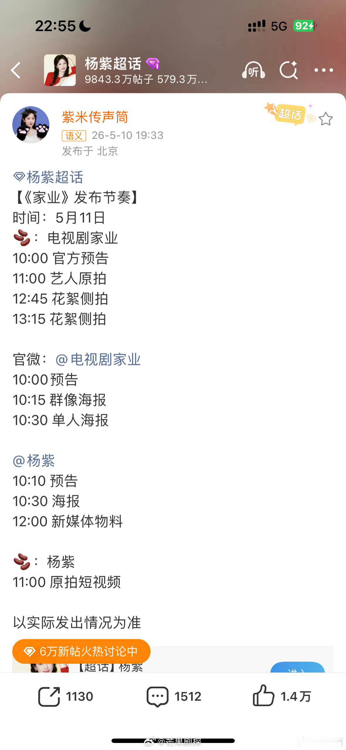 杨紫家业定档官宣节奏杨紫家业定档预热我去，这波贪了，杨紫家业定档官宣节奏啦 