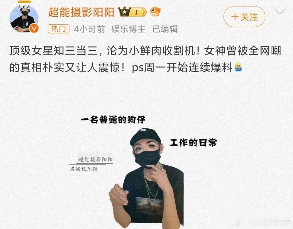 曝顶流女星知三当三 突然寂静的娱乐圈又有大瓜了，知名娱记在社交平台发文，爆料顶流