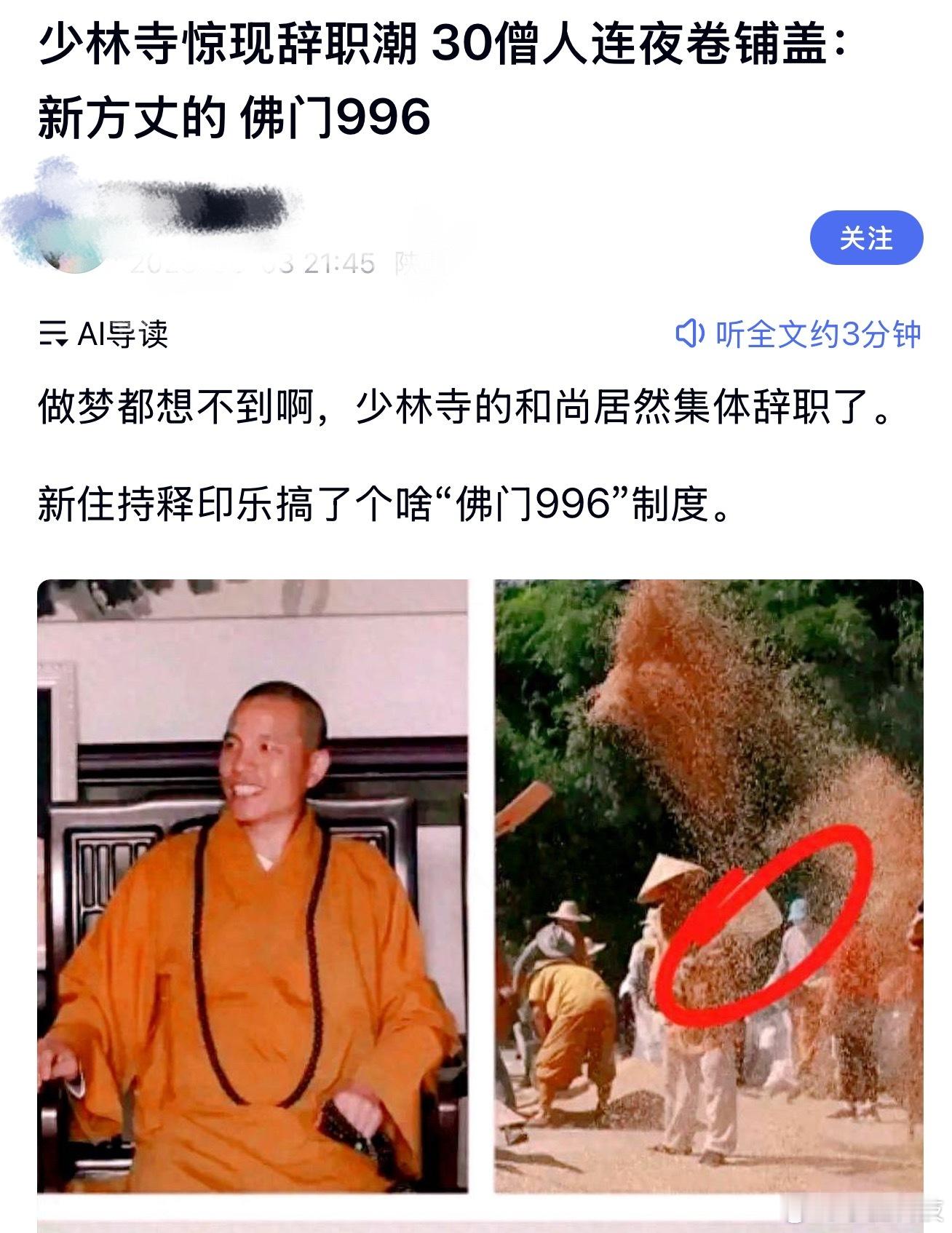 少林寺离职潮树倒猢狲散，一个新规炸出一片“假和尚”，当宗教变成一门生意，佛门净地