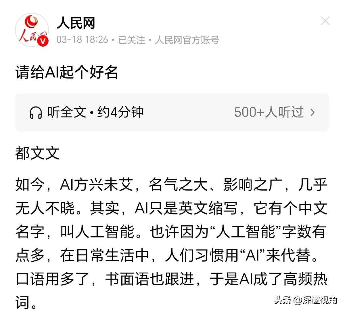 给AI起个中文大名，全网吵翻了！网友的脑洞太绝了！
 
AI火遍全球多年，可一直