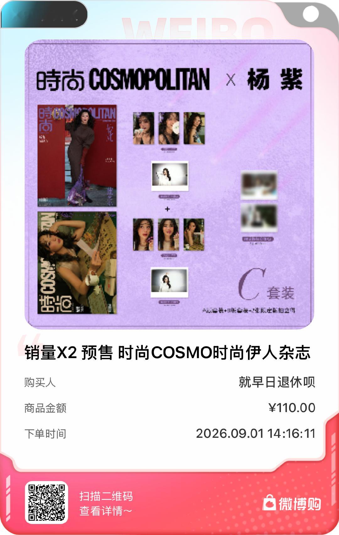 耶嘿搞定 继续干活 杨紫COSMO金九封面 ​​​