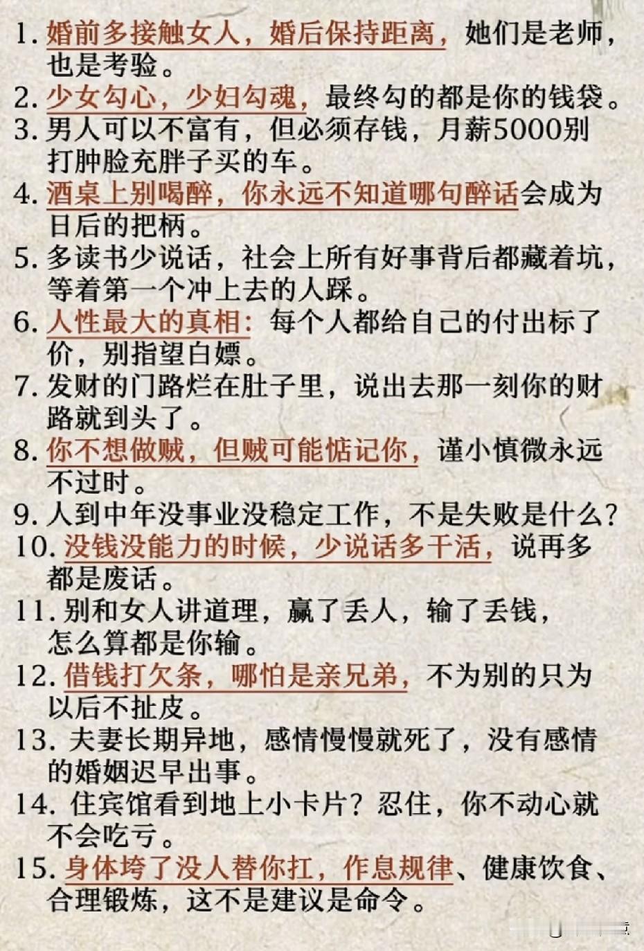 男人必读！15条深刻教训，助你成长！