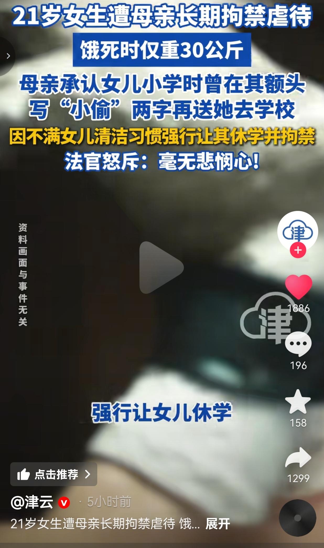 21岁女孩被亲妈活活饿死！体重只剩30公斤，这哪是母爱，这是致命的伤害！
 
我