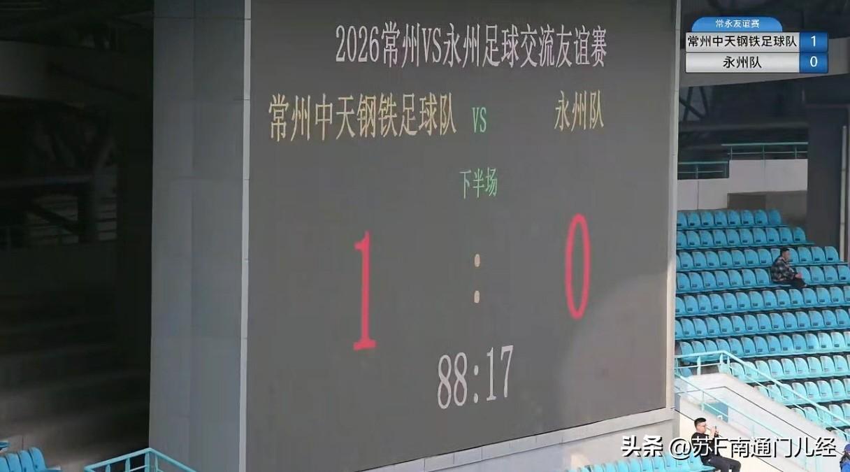 南通你糊涂啊，你忘了苏超本质是文旅啊！早晓得也和常州队、镇江队一起约一下永州踢热