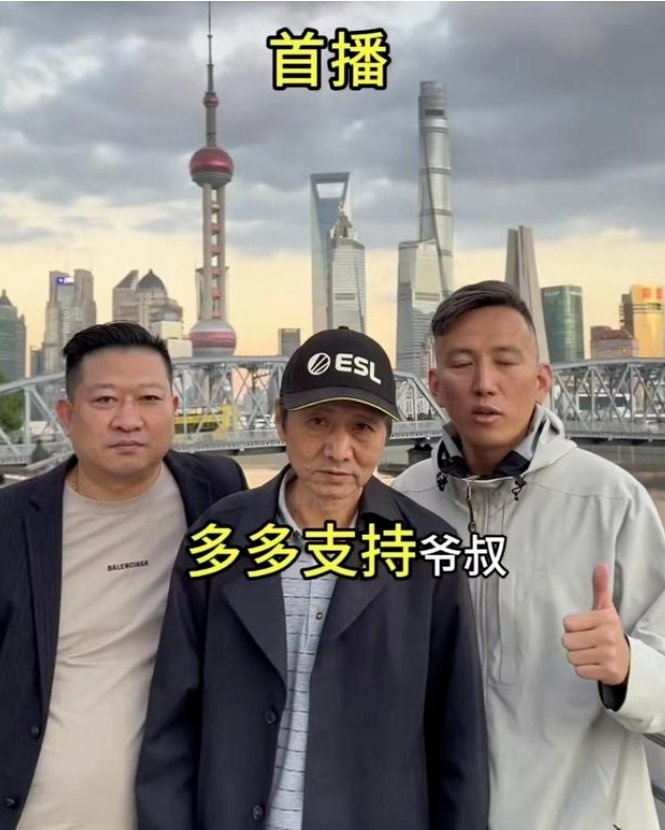 上海爷叔能走红说明一个道理，人们只相信自己愿意相信的事 