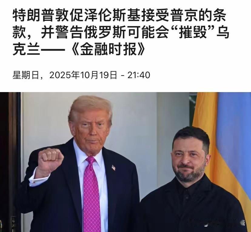 特朗普对华放软？威胁乌克兰那套，中国不吃！
 
特朗普突然改口：“我不想摧毁中国