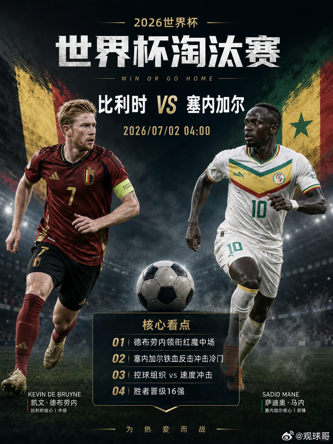 慢热比利时今夜誓要生吞塞内加尔挺进16强！⚽️081：世界杯场次：比利时vs塞内