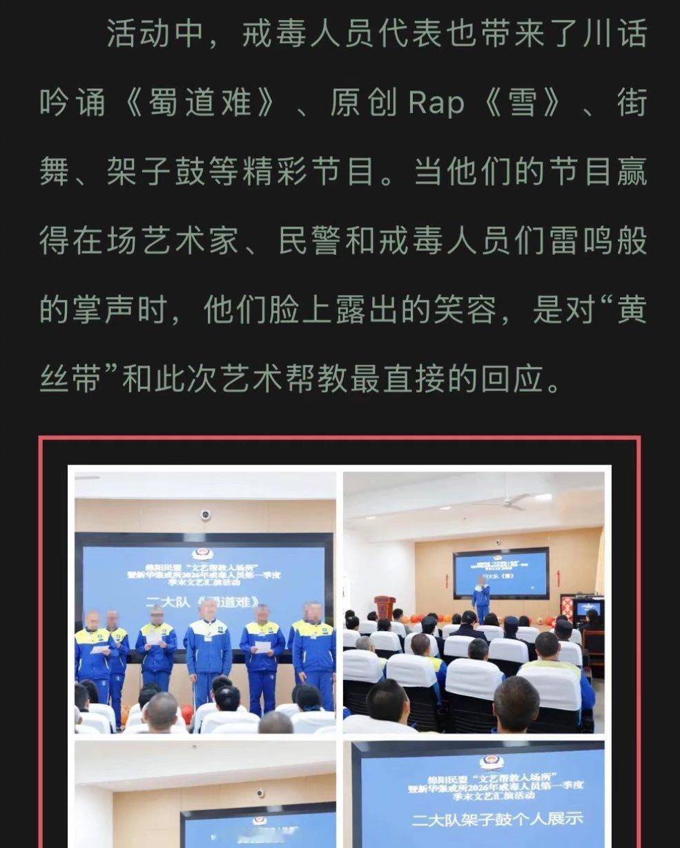 有戒毒人员在戒毒活动上表演了原创rap《雪》 ​​​