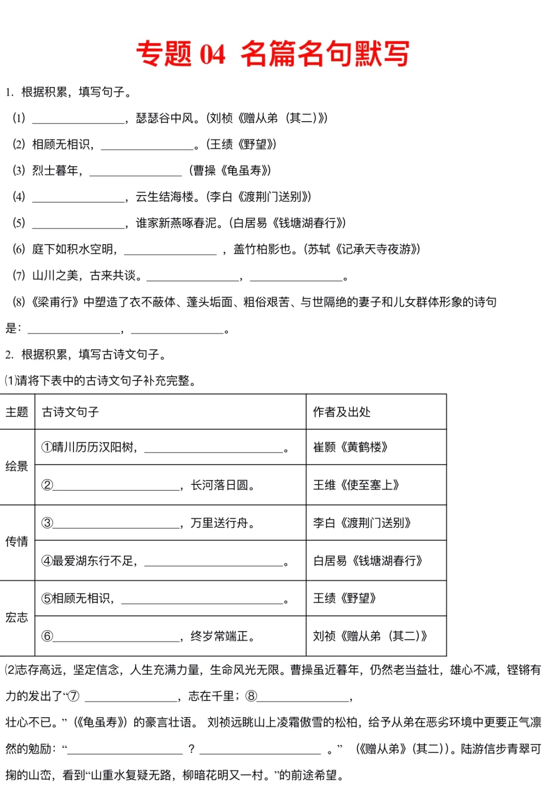 期中复习丨八年级语文古诗默写汇总