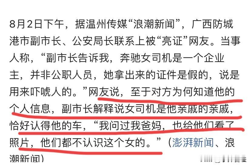 “亮证女”事件迎来了最新进展，有一点细思极恐！

视频中，奔驰女去驾驶室拿手机给