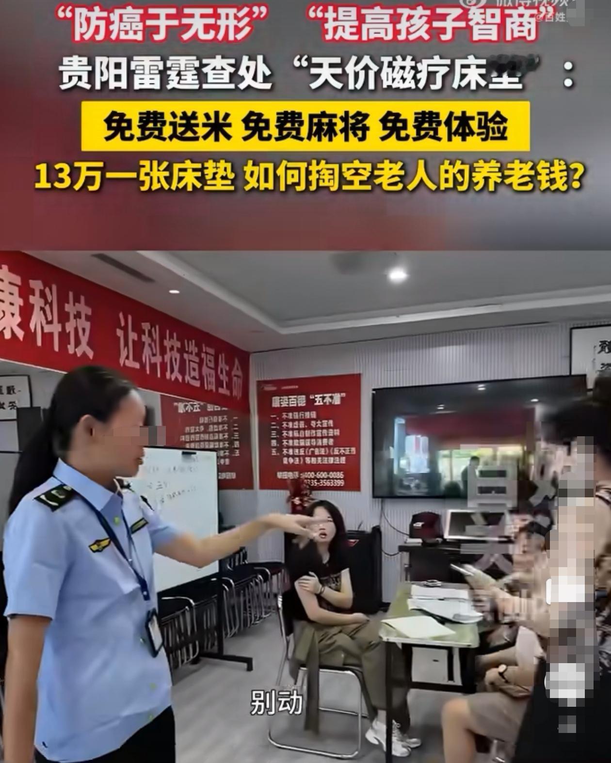 一张成本几百块的普通床垫，在贵阳某店被炒到13万。商家把它包装成能疏通血管、调理