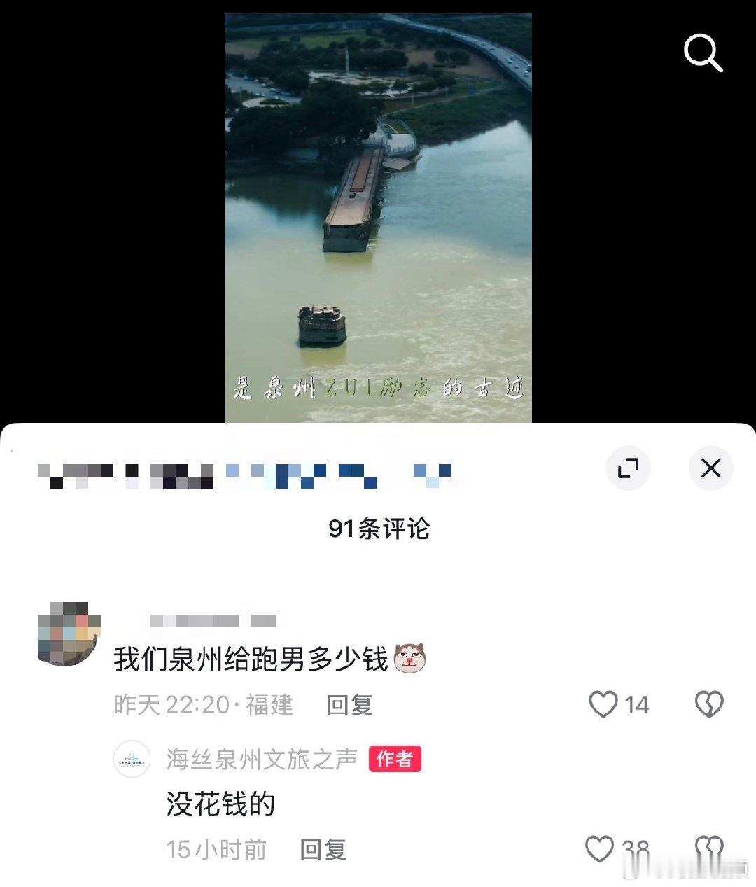 【泉州辟谣为奔跑吧录制付费】泉州文旅回应跑男录制宣传费近日，综艺《奔跑吧》被曝向