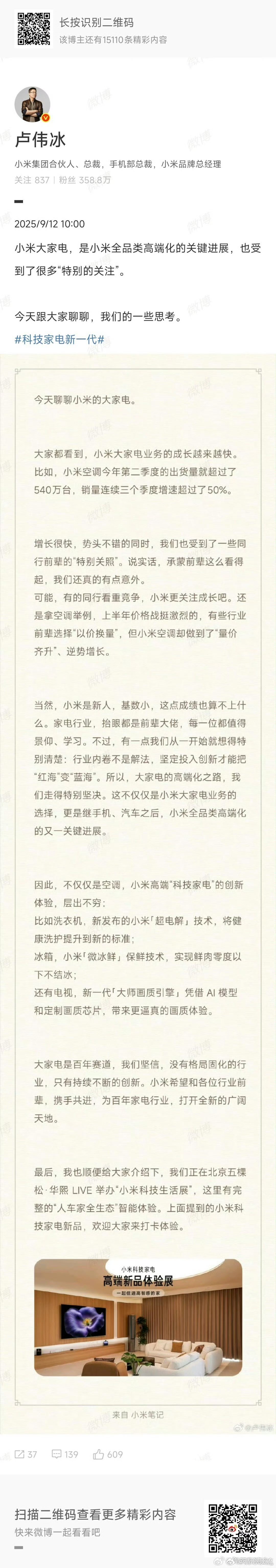 卢伟冰称家电行业前辈特别关照小米 的确小米这几年的发展真的是做得越来越好了呀，并