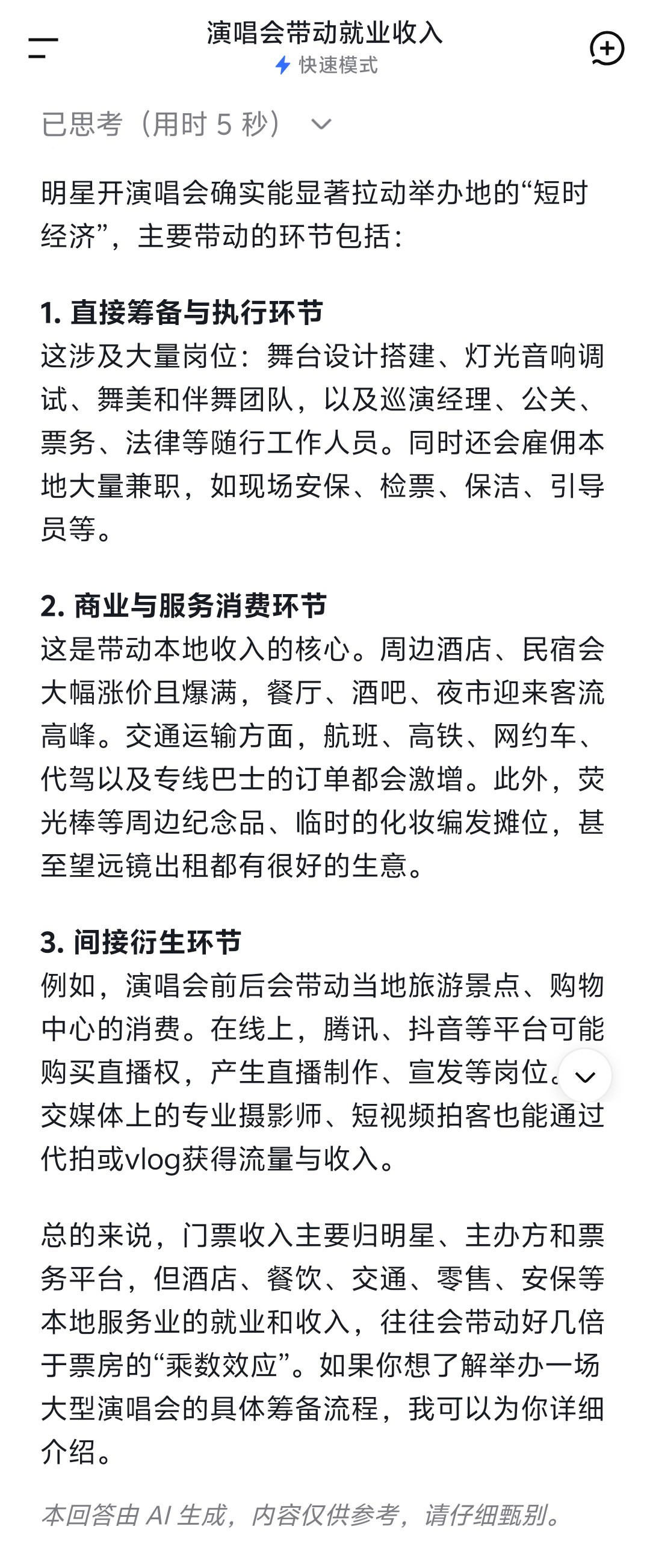 实际上，大家应该支持谢娜开演唱会。一场演唱会，可以带动上下游各环节的普通岗位挣钱