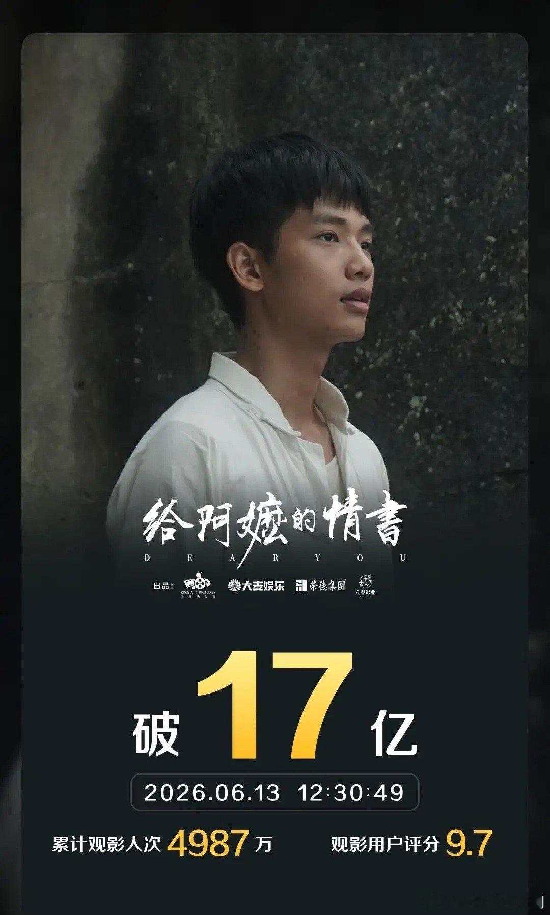破17亿！这部写给阿嬷的情书，凭什么戳中了半个中国？谁能想到，2026年最杀的催