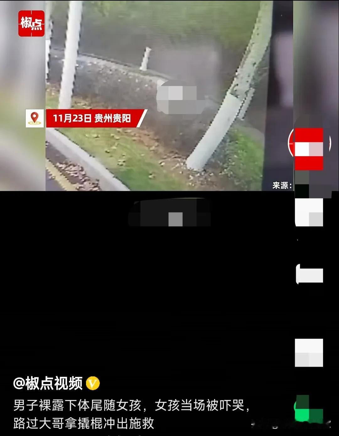 这真的是太可怕了，给女孩带来很大的心理阴影。
11月23日贵州贵阳，一男子为了满
