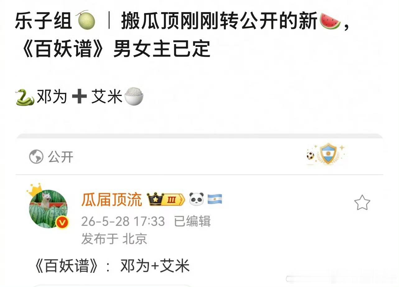 🍉《百妖谱》主演邓为、艾米 