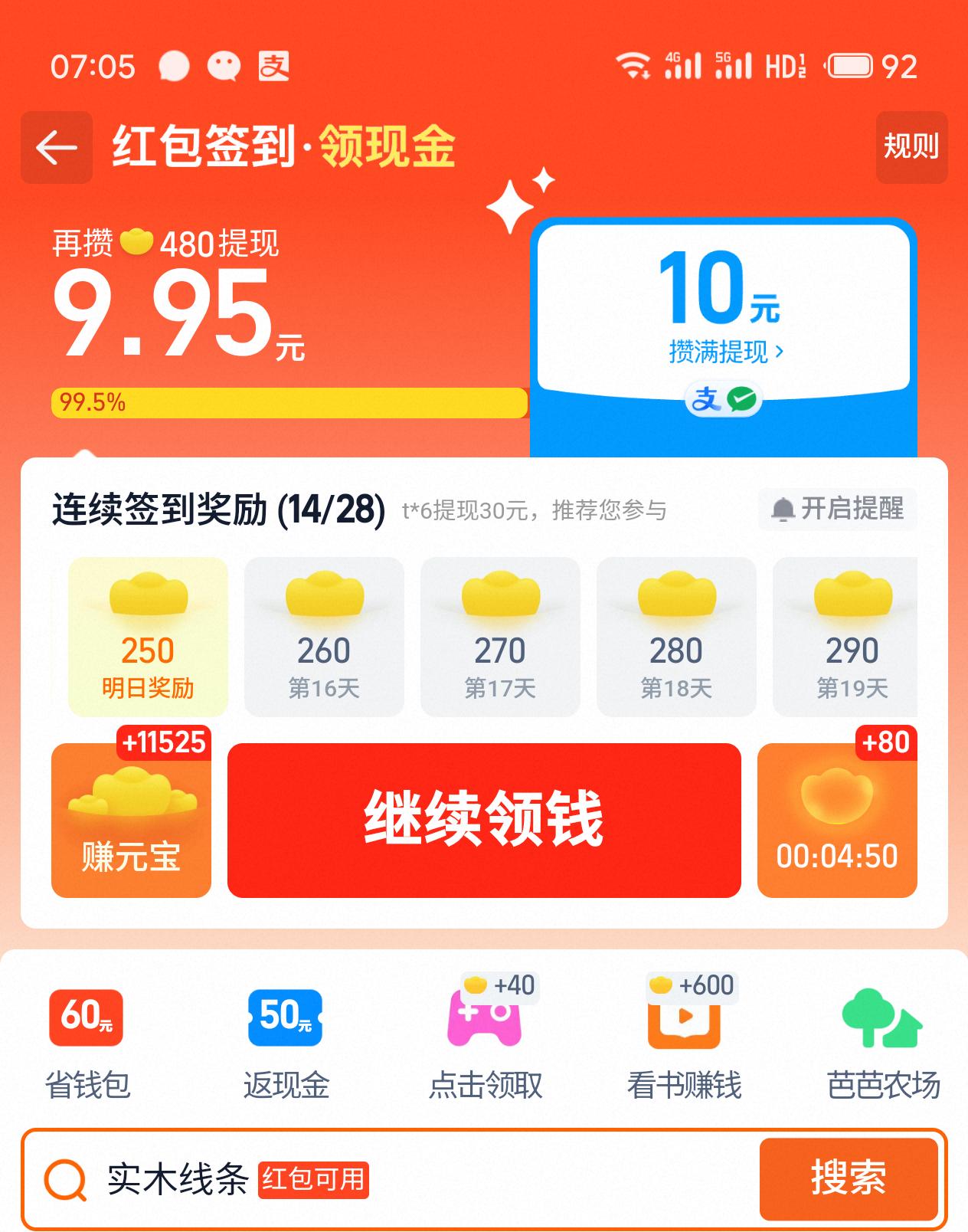 淘宝APP
签到
到手10🧧
看了下记录，的确得慢慢攒评论两个月能🉐10