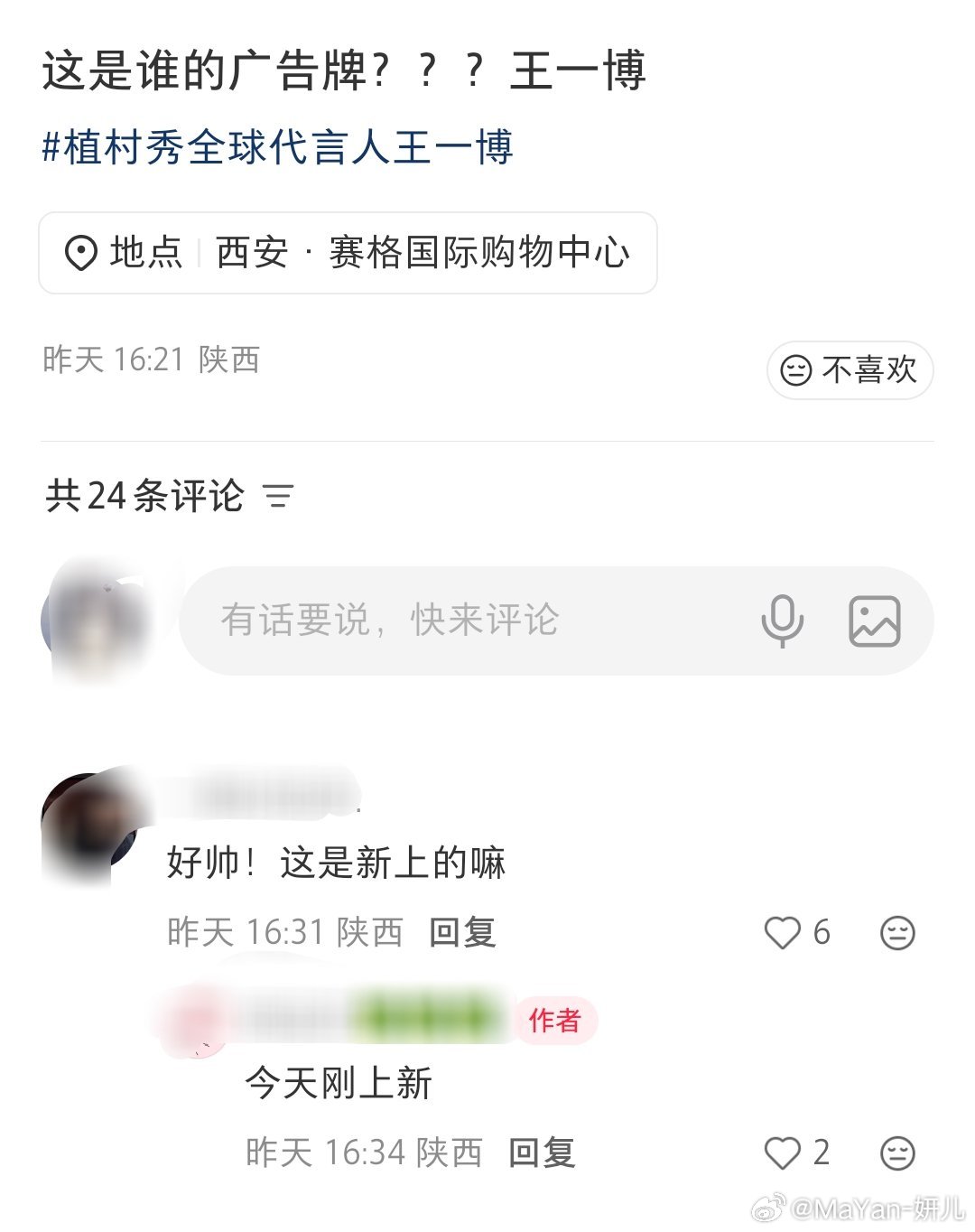 西安的ibo可以去打卡了～过分美貌帅气逼人的植村秀品牌全球代言人王一博！ 