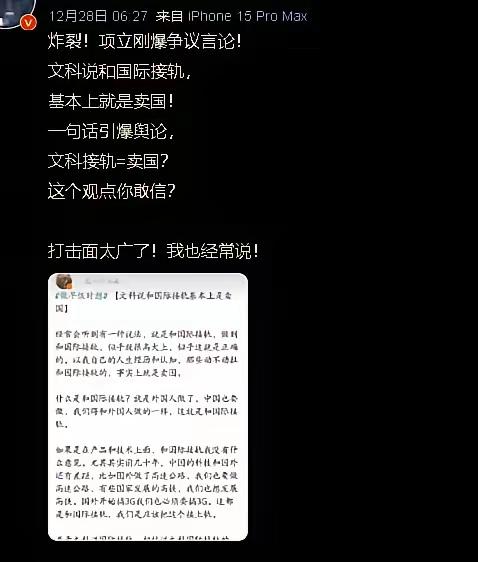 “文科跟国际接轨，就是卖国”？？

这是项大郎的言论，疯了？他自己就是文科生啊，