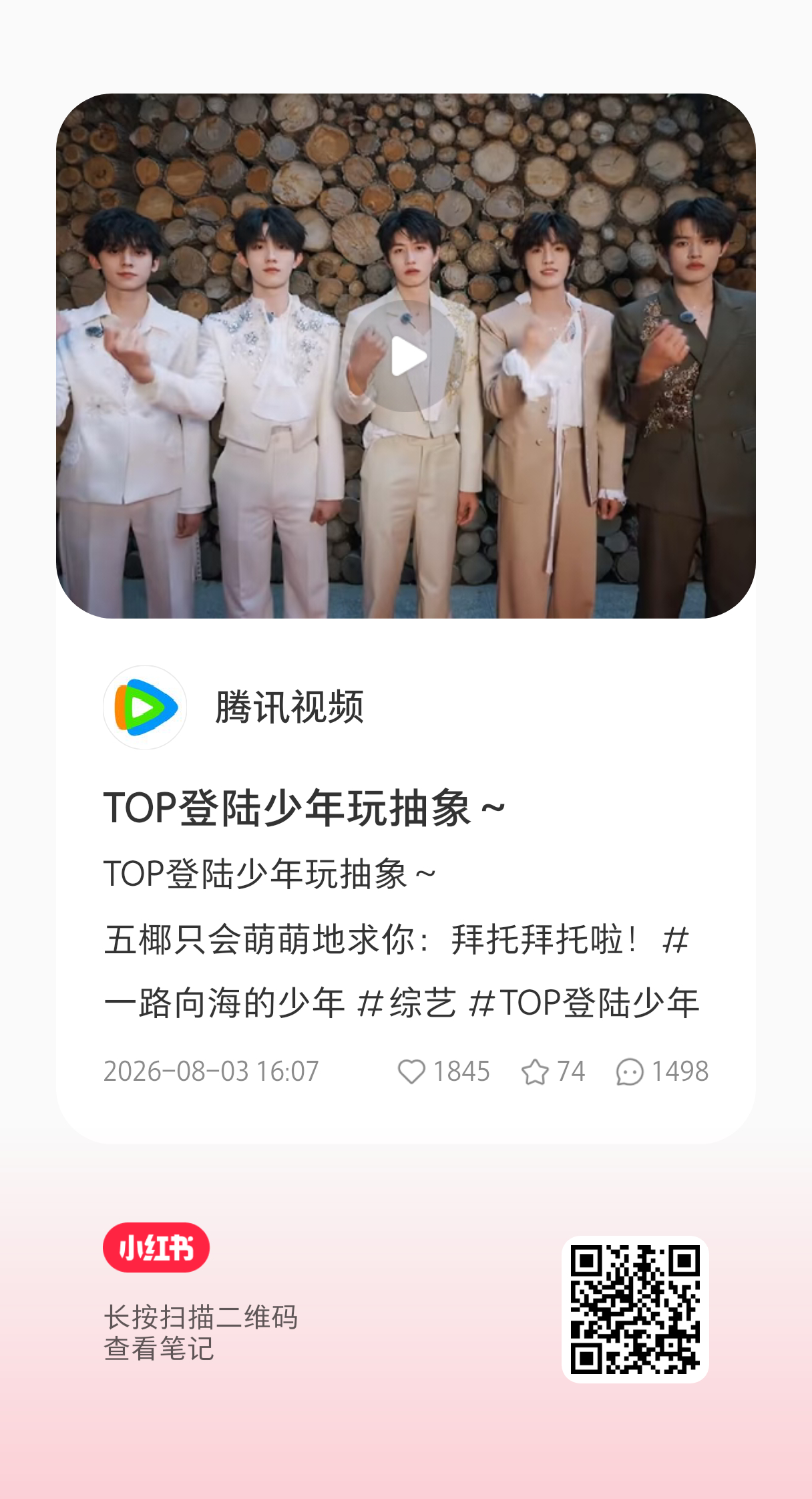 灯姐茄皓守护下评论区，几百赞就够，速来！ 