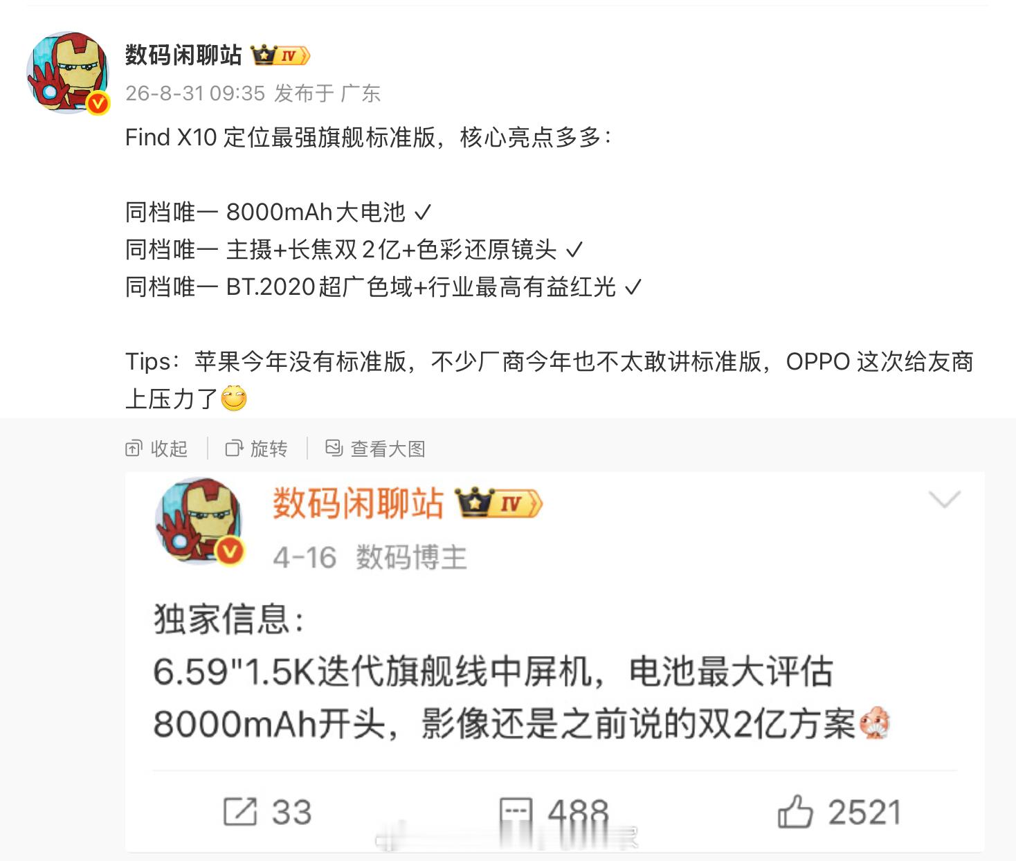 数码博主 透露，OPPO Find X10 定位最强旗舰标准版，核心亮点包括：同