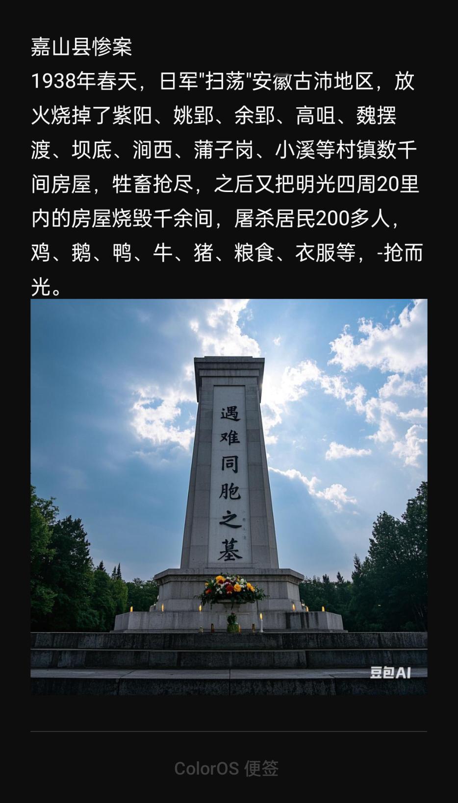安徽省嘉山县(明光市)惨案