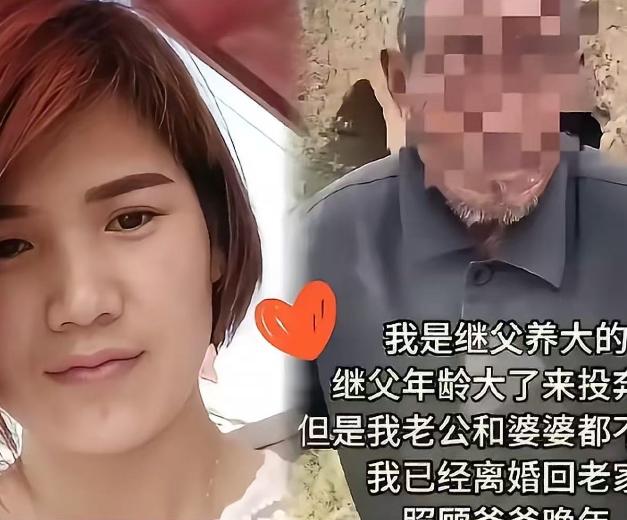 山东，一名女子自幼由继父辛苦拉扯长大。成家多年后，年迈的继父找上门，低声恳求：“