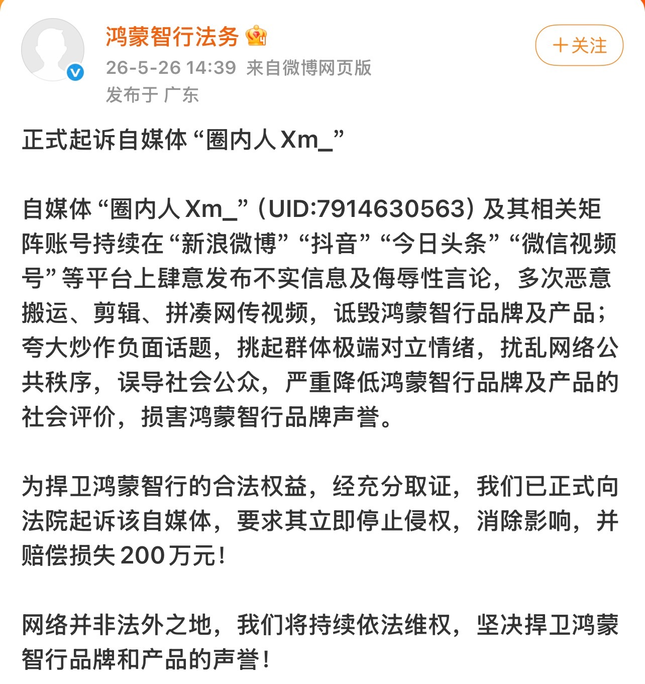200万，现在车企起诉自媒体都是百万起步了吗