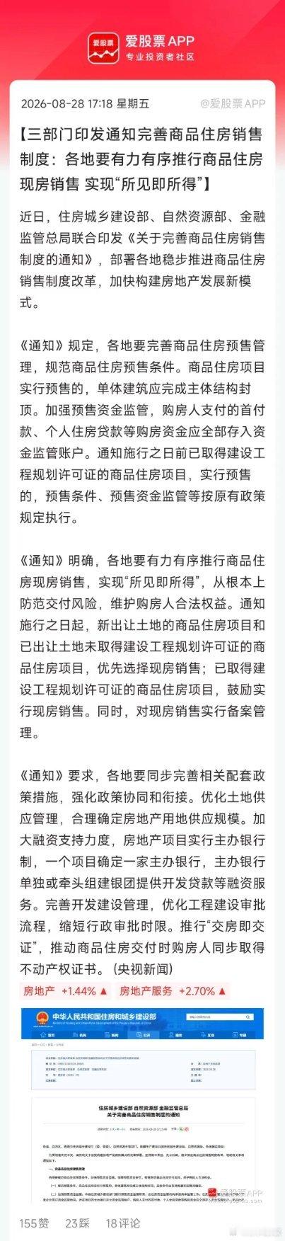 房地产来大招了，三部门发出《通知》，各地要有力有序推行商品住房现房销售，实现“所