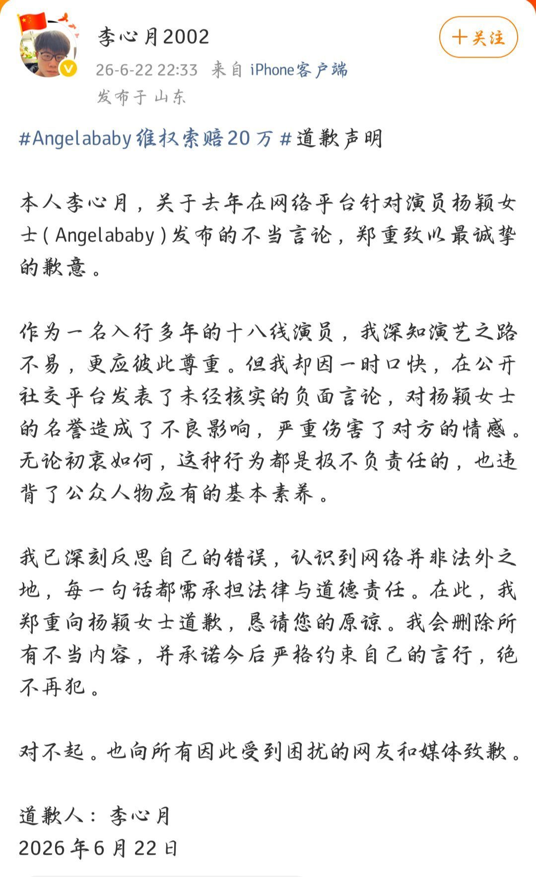 Angelababy维权索赔20万Angelababy维权索赔20万。这哥们跟有