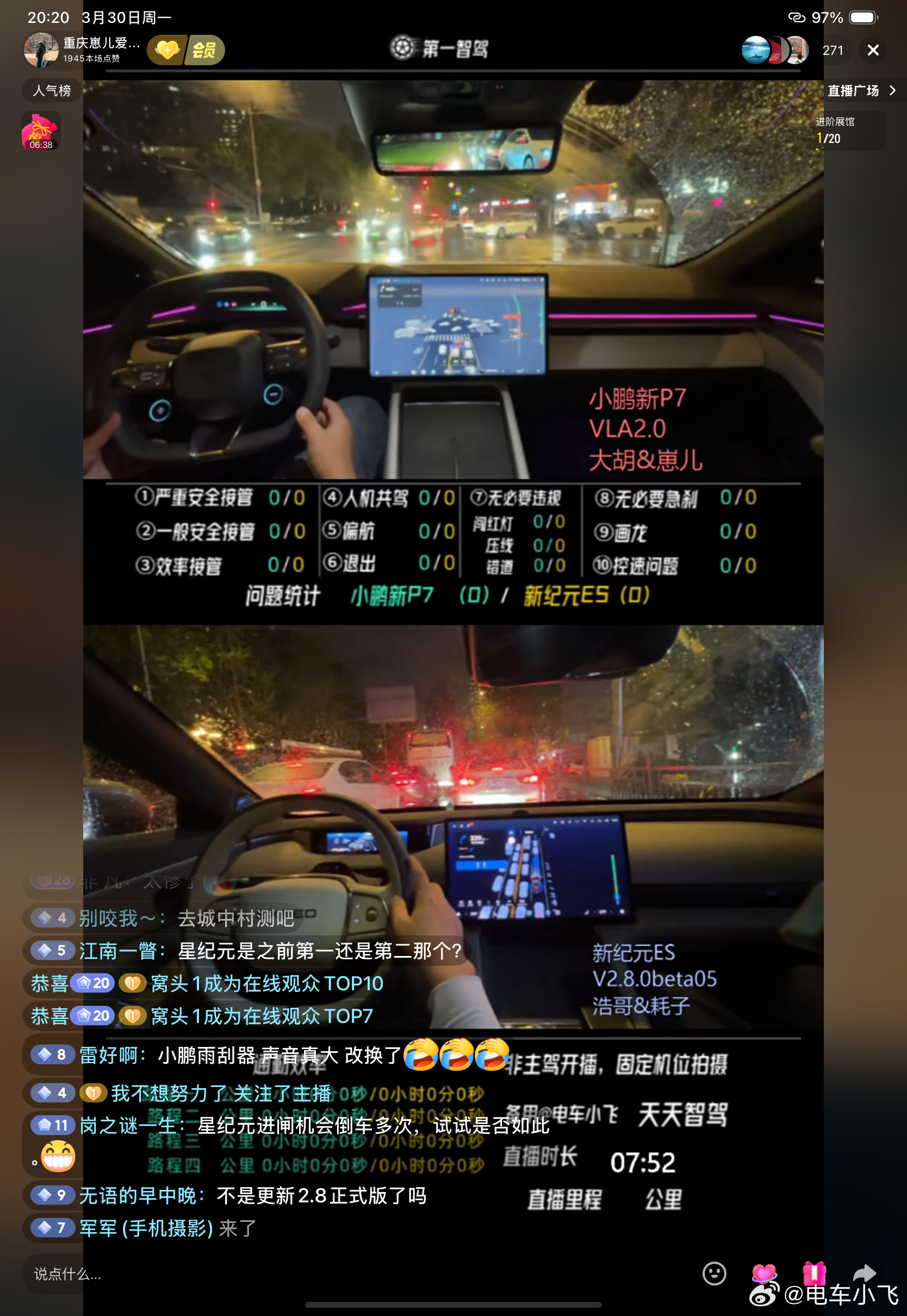 给大家直播一下星纪元和小鹏vla2.0。 