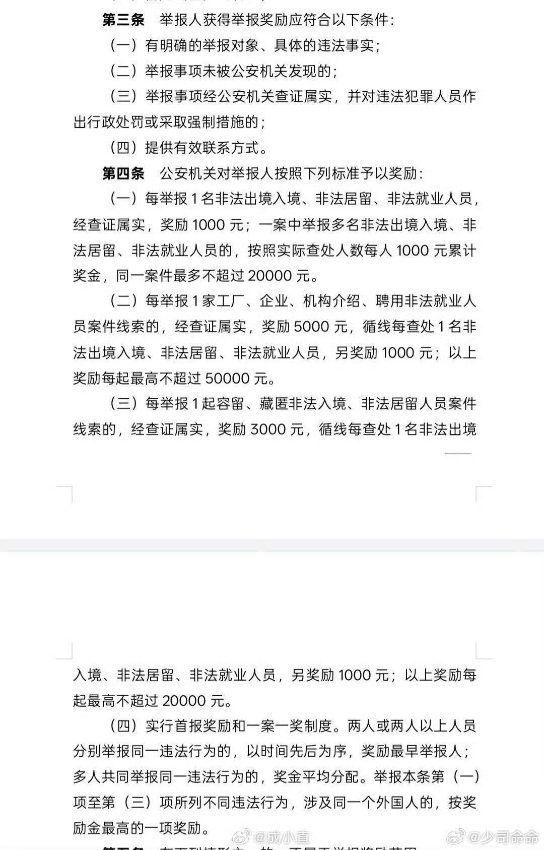 给广州市公安局点赞！“征求意见稿提出，每举报1名非法出境入境、非法居留、非法就业