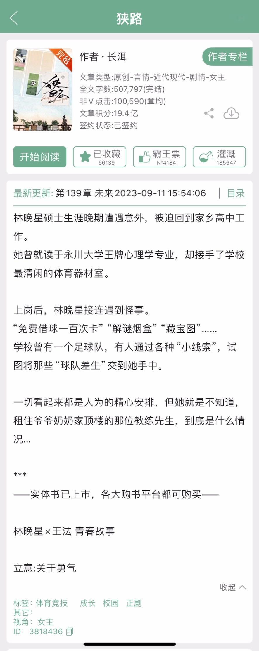我来蹭蹭奥运会的热度，做一个【体育竞技】的书单~1.《狭路》长洱2.《不准偷偷喜