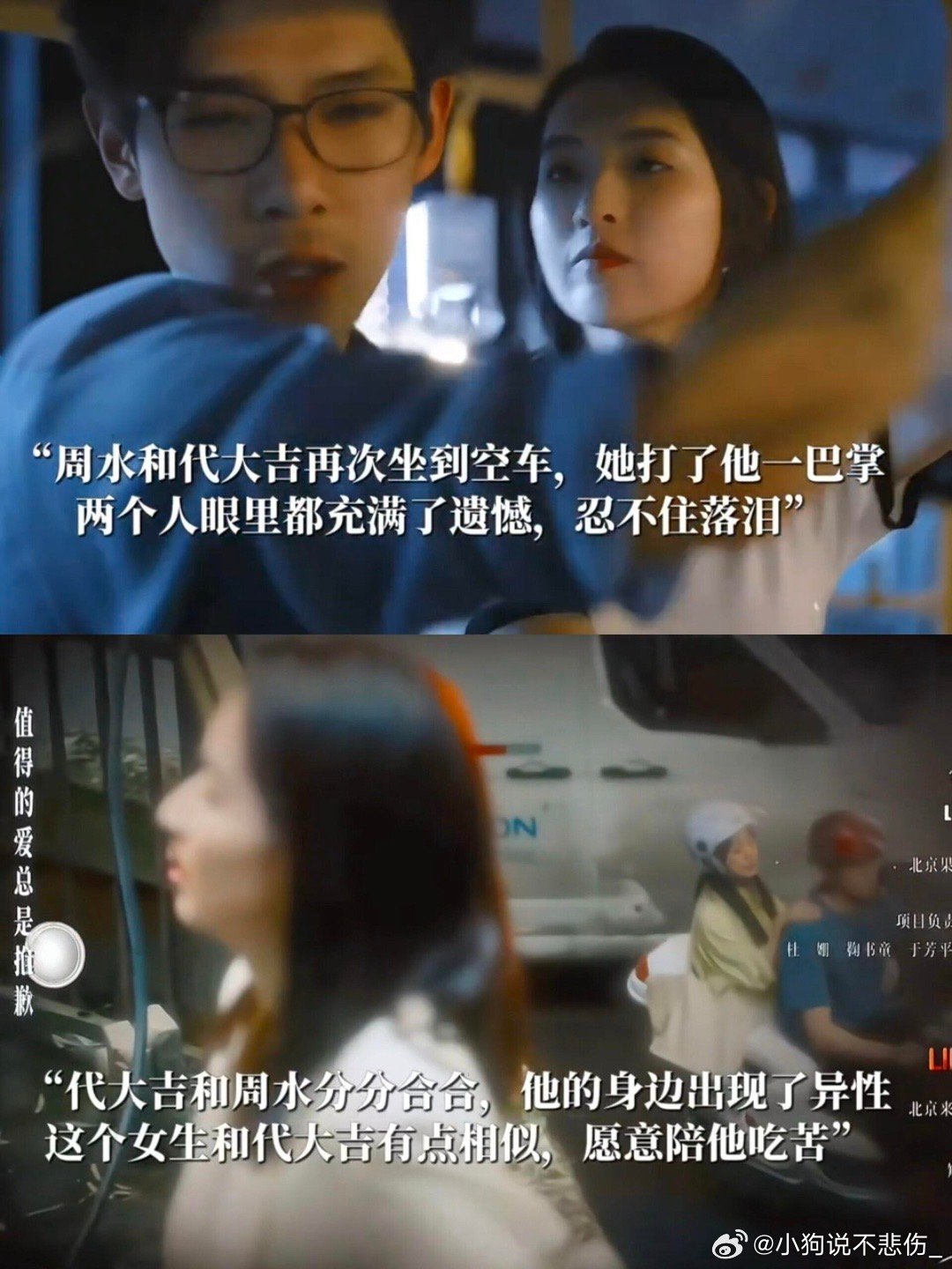 代大吉和周水分手后在2025相遇他的头发已白值得爱｜王安宇｜王玉雯 ​​​